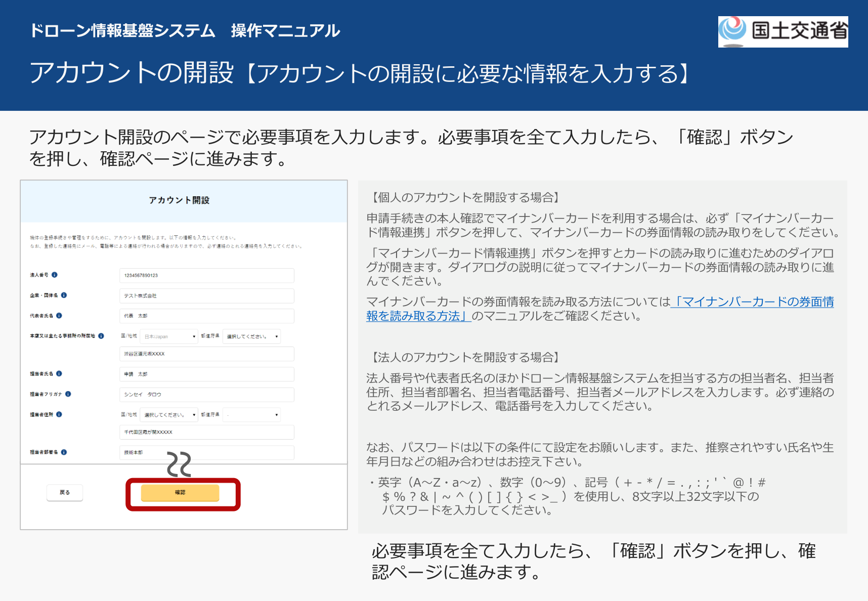 DIPS2.0アカウント開設 必要情報の入力画面