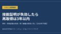 ドローン技能証明が失効したら|再取得の全手順【修了審査は新規と同じ】のアイキャッチ画像