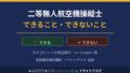 二等無人航空機操縦士でできること・できないこと カテゴリーⅡ 登録講習機関講師フライトデスク監修