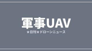 【軍事UAV】ウクライナ、モスクワ州へ大規模ドローン攻撃 4人死亡｜2026/7/14②のアイキャッチ画像