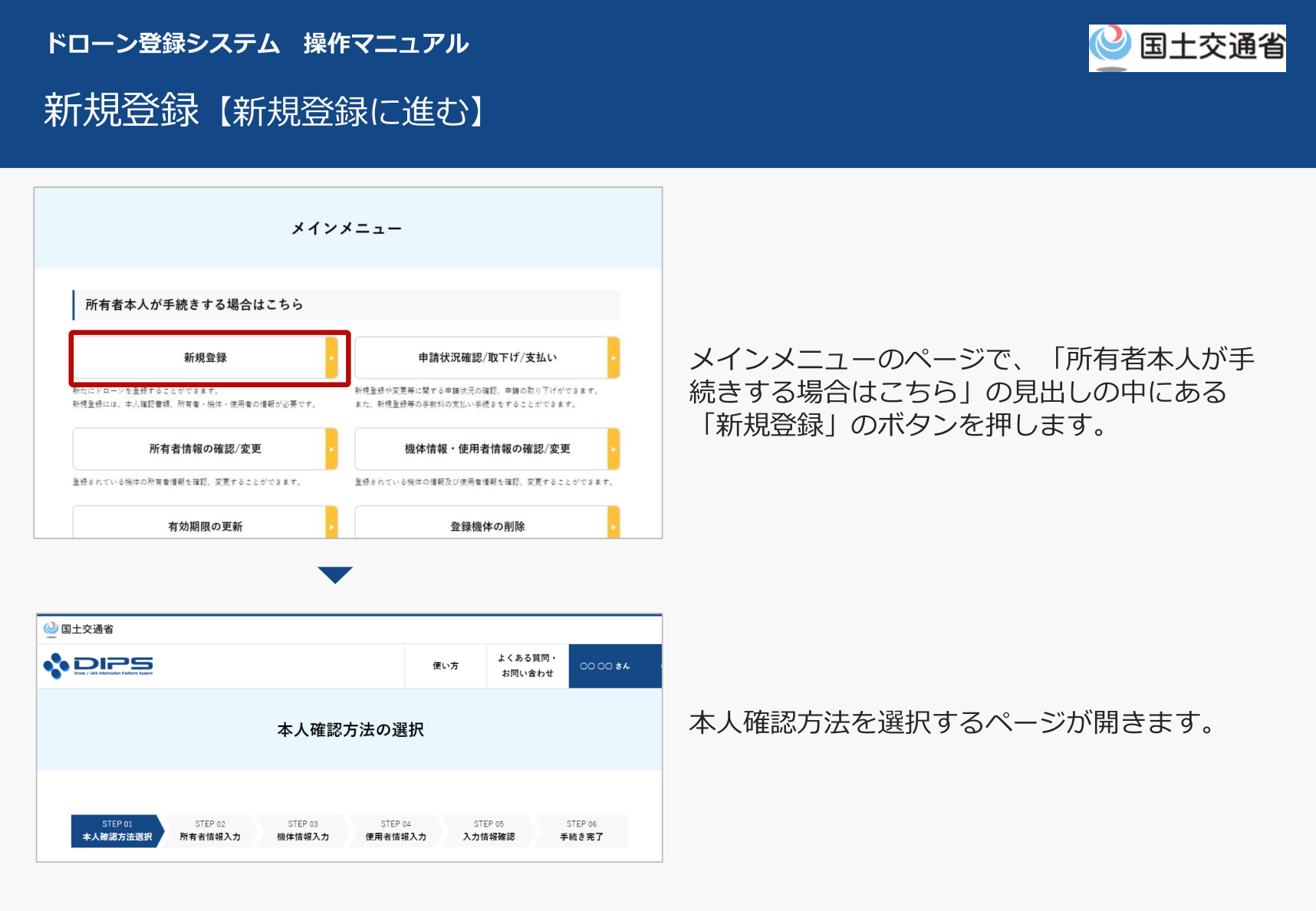 機体の新規登録 メインメニューの新規登録ボタン