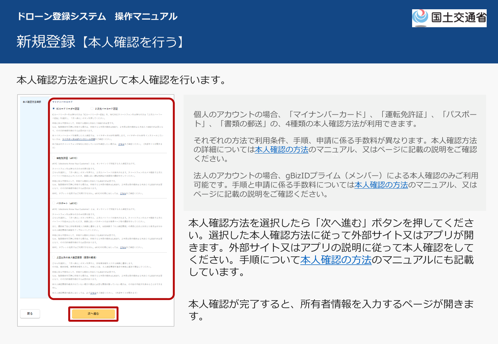 新規登録 本人確認方法の選択画面