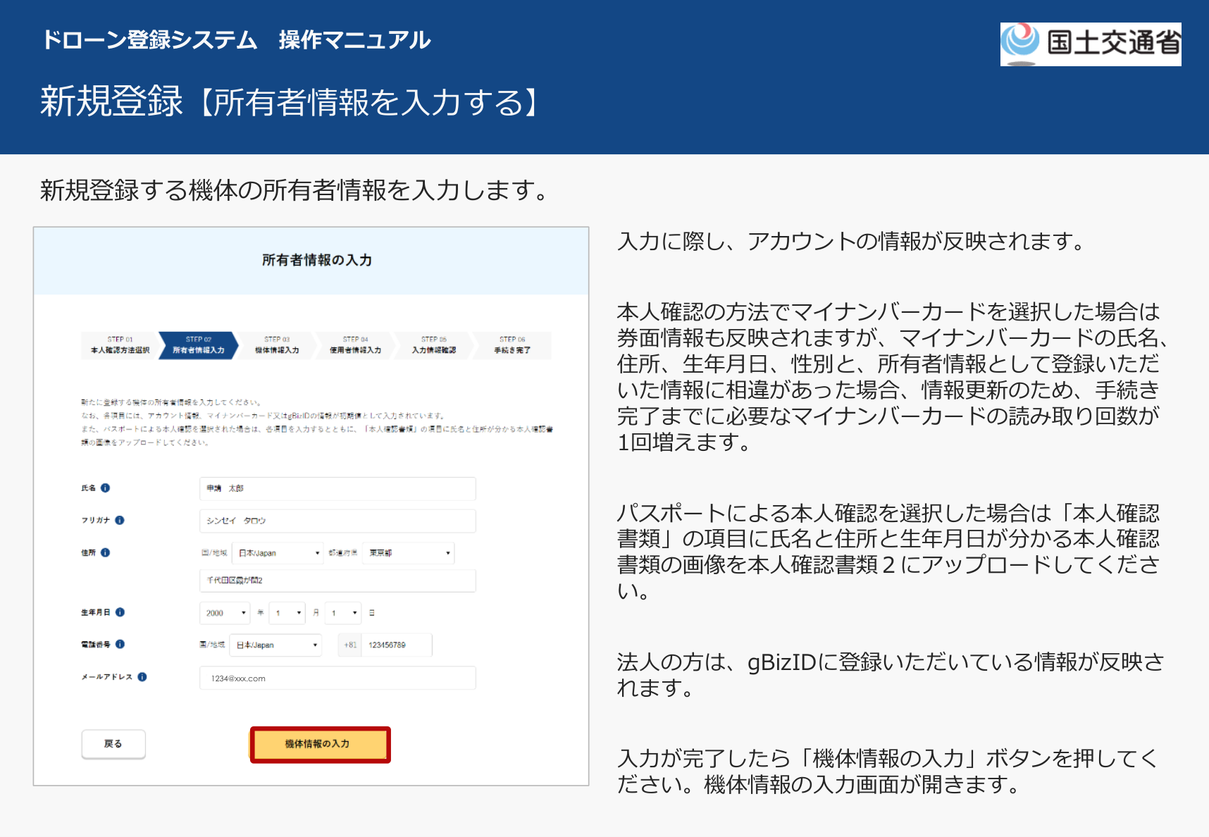 新規登録 所有者情報の入力画面