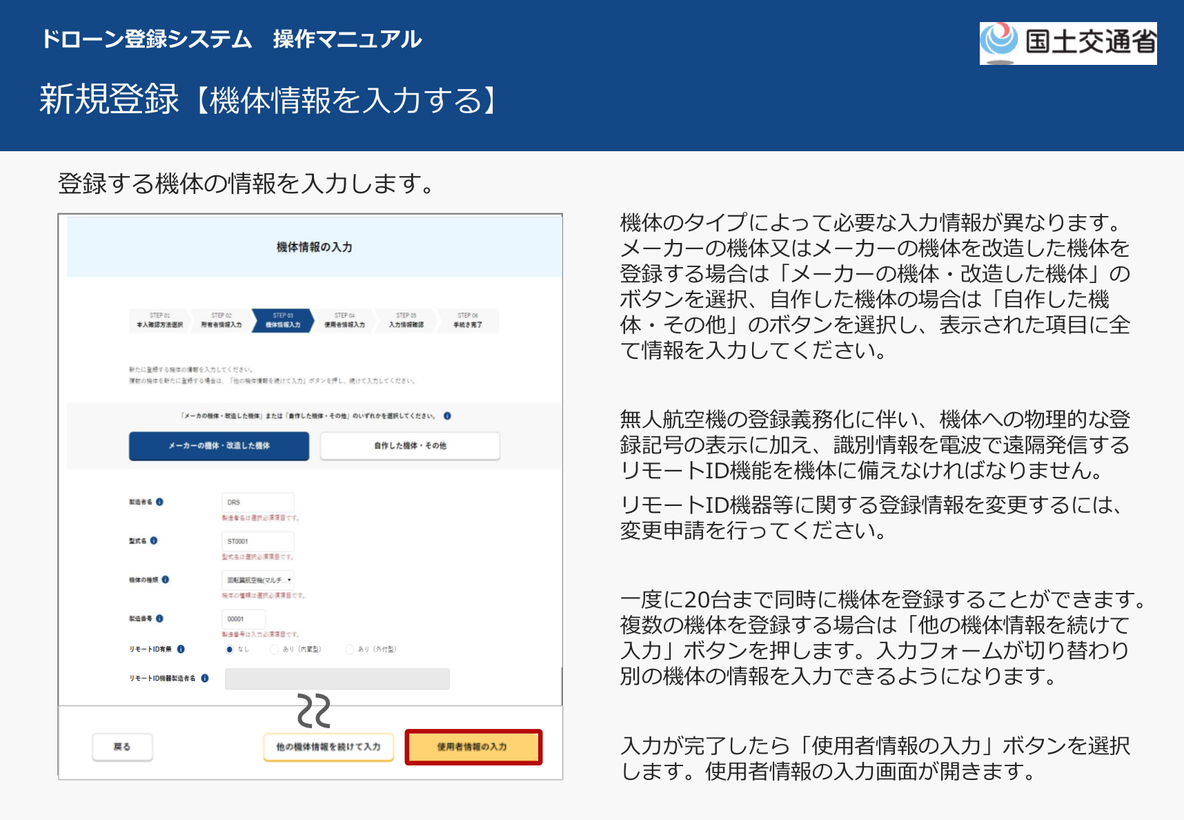 新規登録 機体情報の入力画面