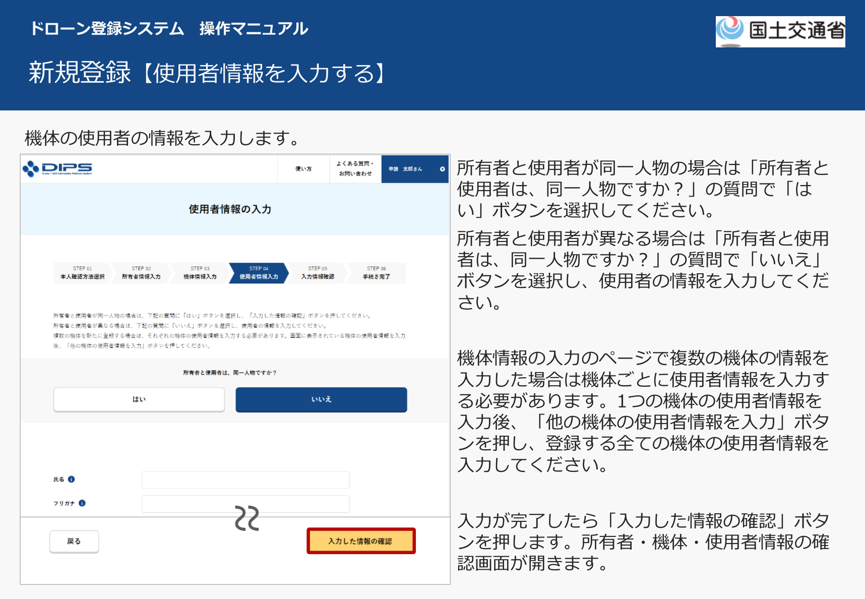 新規登録 使用者情報の入力画面