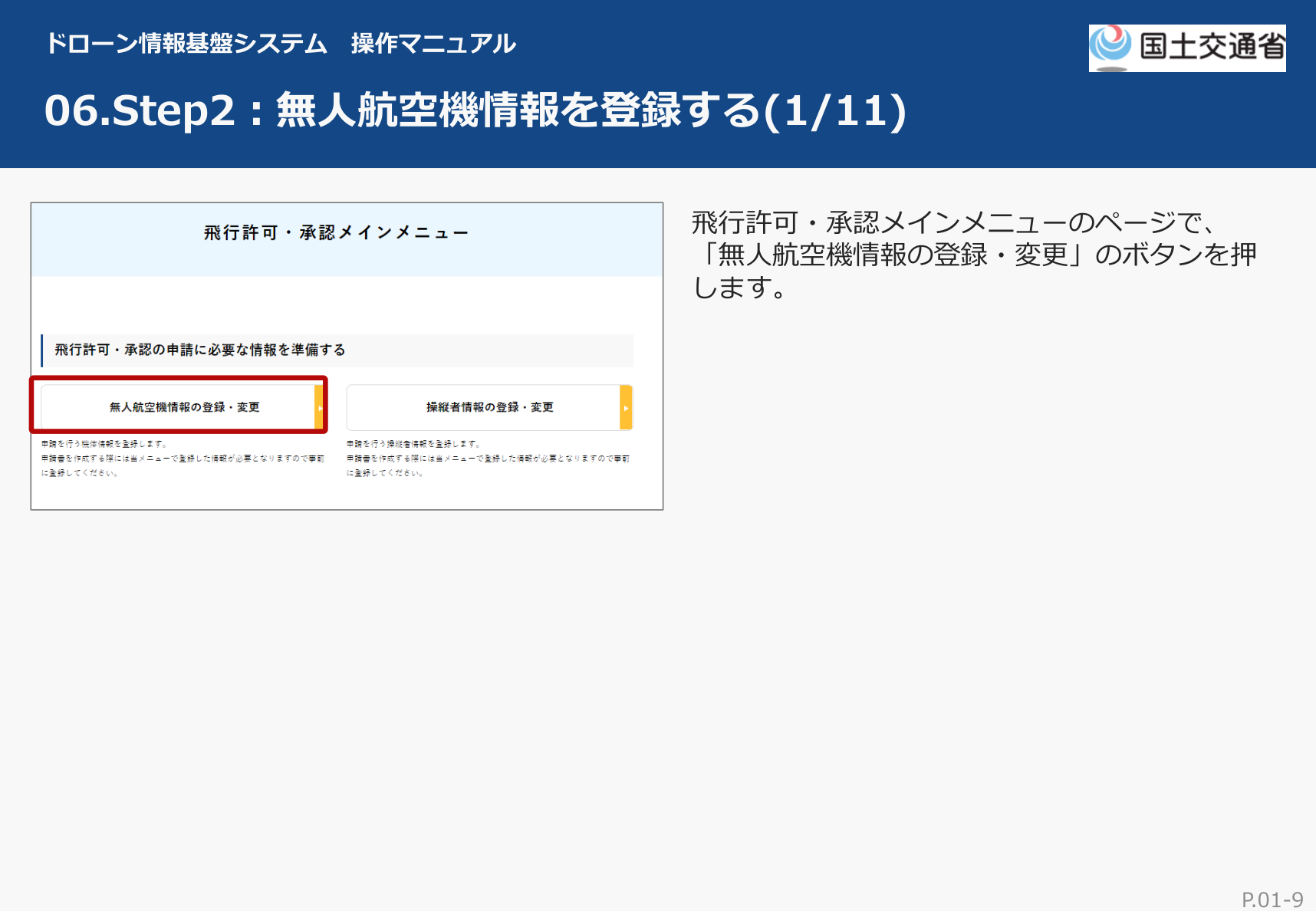 DIPS2.0 無人航空機情報の登録画面