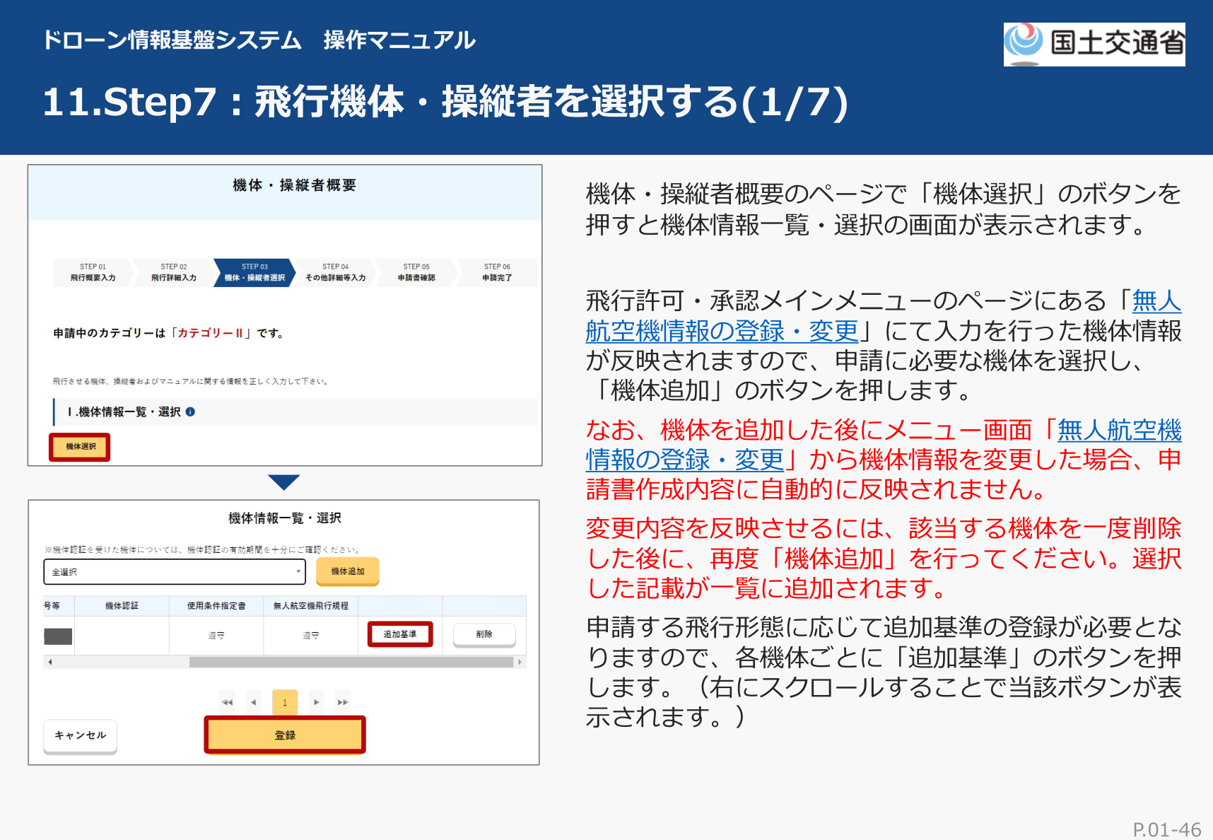 DIPS2.0 飛行機体の選択画面