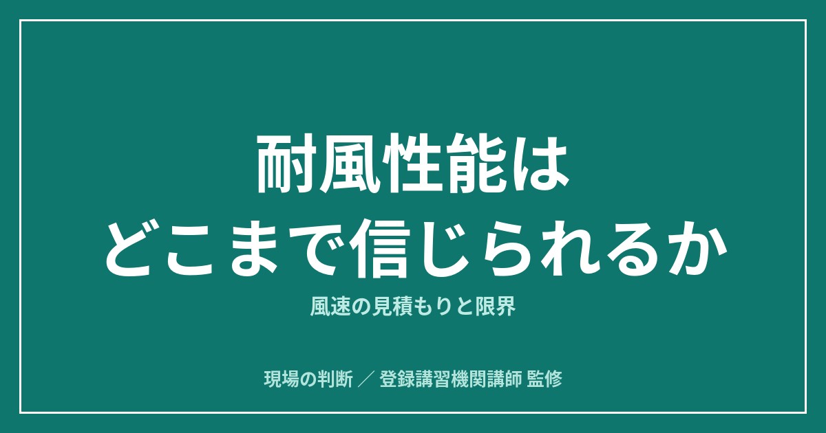 飛ばすか中止か｜ドローンの耐風性能はどこまで信じられるか 風速の見積もりと限界のアイキャッチ画像