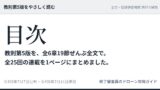教則第5版をやさしく読む【全25回】全文＋講師の解説 目次