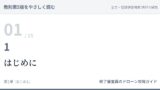 教則第5版をやさしく読む01｜1 はじめに【全文＋講師の解説】