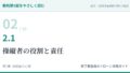 教則第5版をやさしく読む02｜2.1 操縦者の役割と責任【全文＋講師の解説】