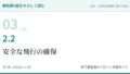 教則第5版をやさしく読む03｜2.2 安全な飛行の確保【全文＋講師の解説】