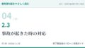 教則第5版をやさしく読む04｜2.3 事故が起きた時の対応【全文＋講師の解説】