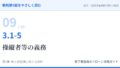 教則第5版をやさしく読む09｜3.1-5 航空法全般（5）操縦者等の義務【全文＋講師の解説】