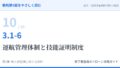 教則第5版をやさしく読む10｜3.1-6 航空法全般（6）運航管理体制と技能証明制度【全文＋講師の解説】