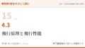 教則第5版をやさしく読む15｜4.3 飛行原理と飛行性能【全文＋講師の解説】