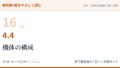 教則第5版をやさしく読む16｜4.4 機体の構成【全文＋講師の解説】