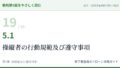 教則第5版をやさしく読む19｜5.1 操縦者の行動規範及び遵守事項【全文＋講師の解説】