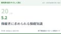 教則第5版をやさしく読む20|5.2 操縦者に求められる操縦知識【全文+講師の解説】