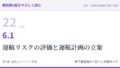 教則第5版をやさしく読む22｜6.1 運航リスクの評価及び最適な運航の計画の立案の基礎【全文＋講師の解説】