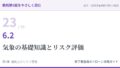 教則第5版をやさしく読む23｜6.2 気象の基礎知識とリスク評価【全文＋講師の解説】