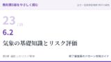教則第5版をやさしく読む23｜6.2 気象の基礎知識とリスク評価【全文＋講師の解説】